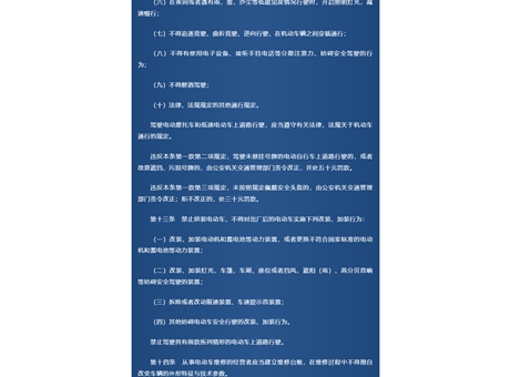 《武威市電動車管理條例》頒布，9月1日起實施！