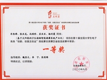 第十屆全國大學(xué)生電子商務(wù)“創(chuàng)新、創(chuàng)意及創(chuàng)業(yè)”挑戰(zhàn)賽甘肅賽區(qū)省級(jí)選拔賽一等獎(jiǎng)