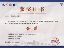 學(xué)生獲第八屆中國國際“互聯(lián)網(wǎng)+”大學(xué)生創(chuàng)新創(chuàng)業(yè)大賽甘肅省分賽金獎(jiǎng)