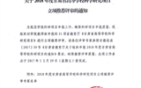 關(guān)于2018年度甘肅省高等學(xué)?？茖W(xué)研究項(xiàng)目立項(xiàng)推薦評(píng)審的通知