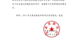 甘肅省教育廳關(guān)于2017年甘肅省高?？蒲许?xiàng)目結(jié)項(xiàng)情況的通知