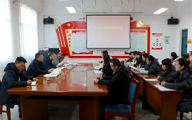 校領(lǐng)導(dǎo)深入馬克思主義學(xué)院召開現(xiàn)場辦公會(huì)