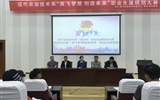 現(xiàn)代農業(yè)技術系舉行首屆職業(yè)生涯規(guī)劃大賽啟動儀式