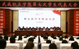 學(xué)院隆重召開第七次學(xué)生代表大會(huì)