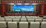 醫(yī)學(xué)技術(shù)與信息管理系開展慶?！?·25”心理健康專題講座