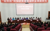 醫(yī)學(xué)技術(shù)與信息管理系舉行第二屆“金悠然”杯知識競賽暨助學(xué)金頒獎(jiǎng)儀式