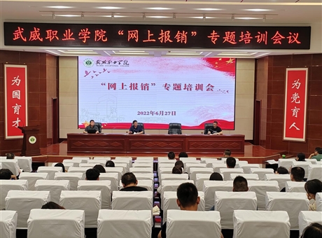 學(xué)校召開(kāi)“網(wǎng)上報(bào)銷(xiāo)”專(zhuān)題培訓(xùn)會(huì)