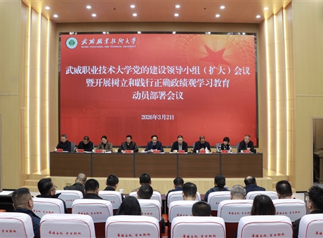 學(xué)校召開黨的建設(shè)領(lǐng)導(dǎo)小組（擴大）會議安排部署樹立和踐行正確政績觀學(xué)習(xí)教育