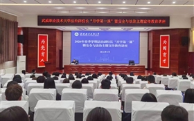 武威職業(yè)技術(shù)大學(xué)開展法治副校長“開學(xué)第一課”暨安全與法治主題宣講活動(dòng)